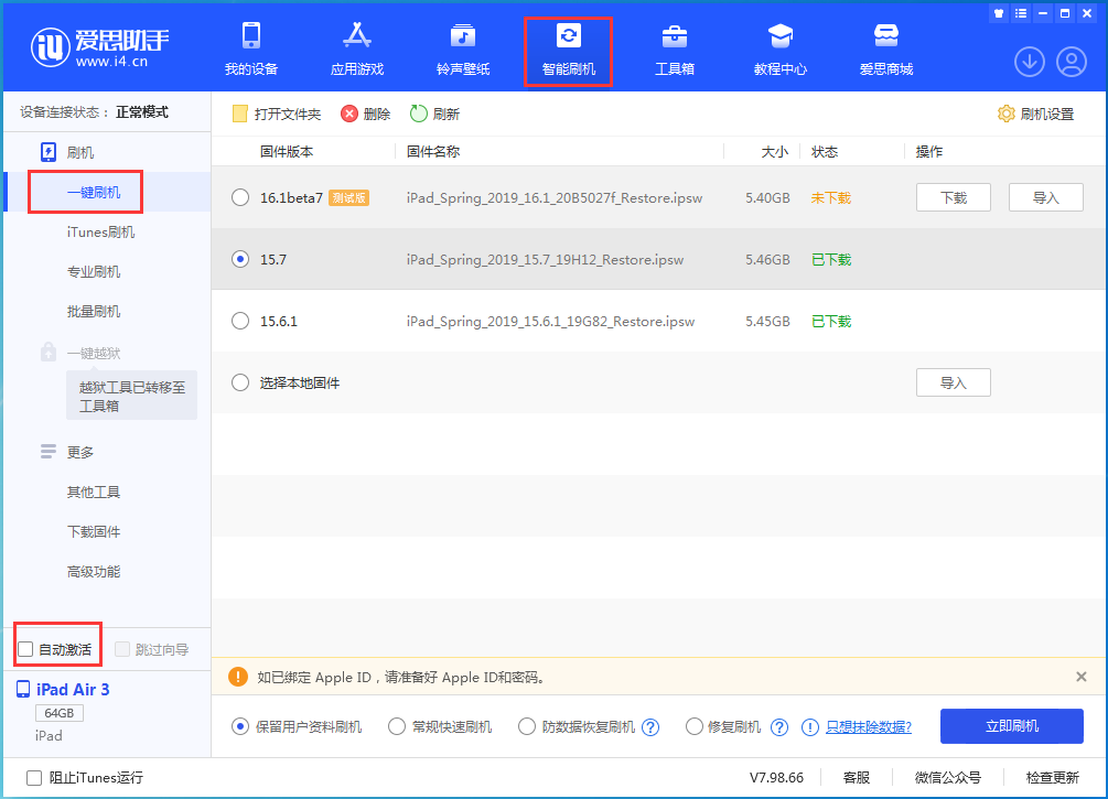 涡阳苹果手机维修分享iOS 15.7正式版刷机_iOS 15.7正式版一键升级教程 