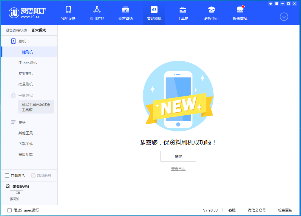 涡阳苹果手机维修分享iOS 15.0.2 正式版升级_iOS 15.0.2 正式版一键刷机教程 