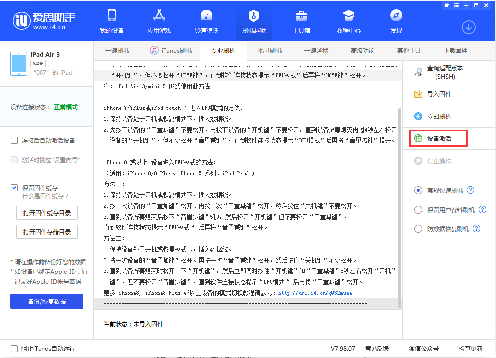 涡阳苹果手机维修分享iOS 13.2.2正式版_iOS 13.2.2 正式版一键刷机教程 