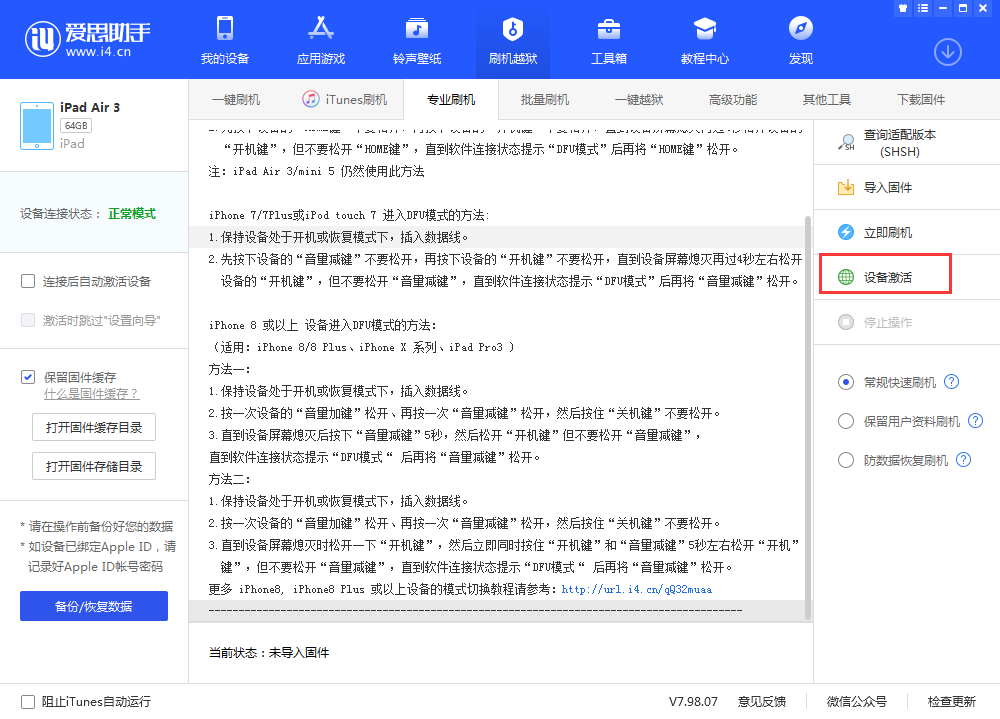 涡阳苹果手机维修分享iOS 13.3 测试版_iOS 13.3 测试版一键刷机教程 